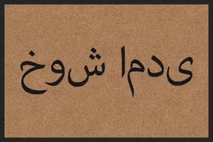 WELCOME IN PERSIAN